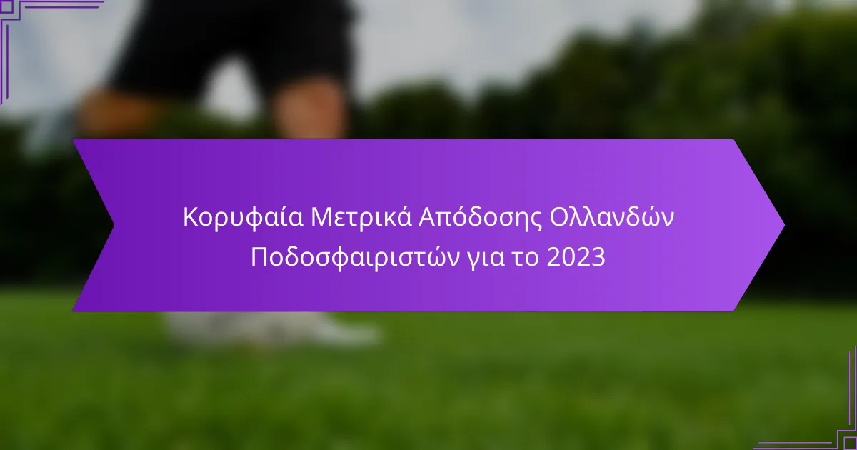 Κορυφαία Μετρικά Απόδοσης Ολλανδών Ποδοσφαιριστών για το 2023