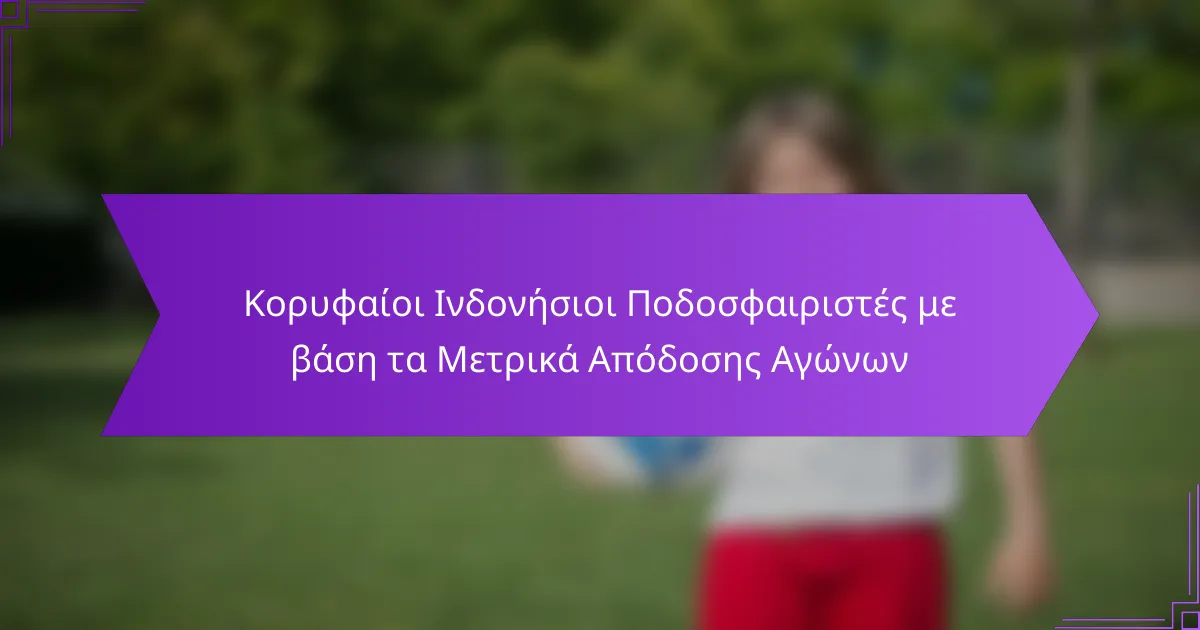 Κορυφαίοι Ινδονήσιοι Ποδοσφαιριστές με βάση τα Μετρικά Απόδοσης Αγώνων
