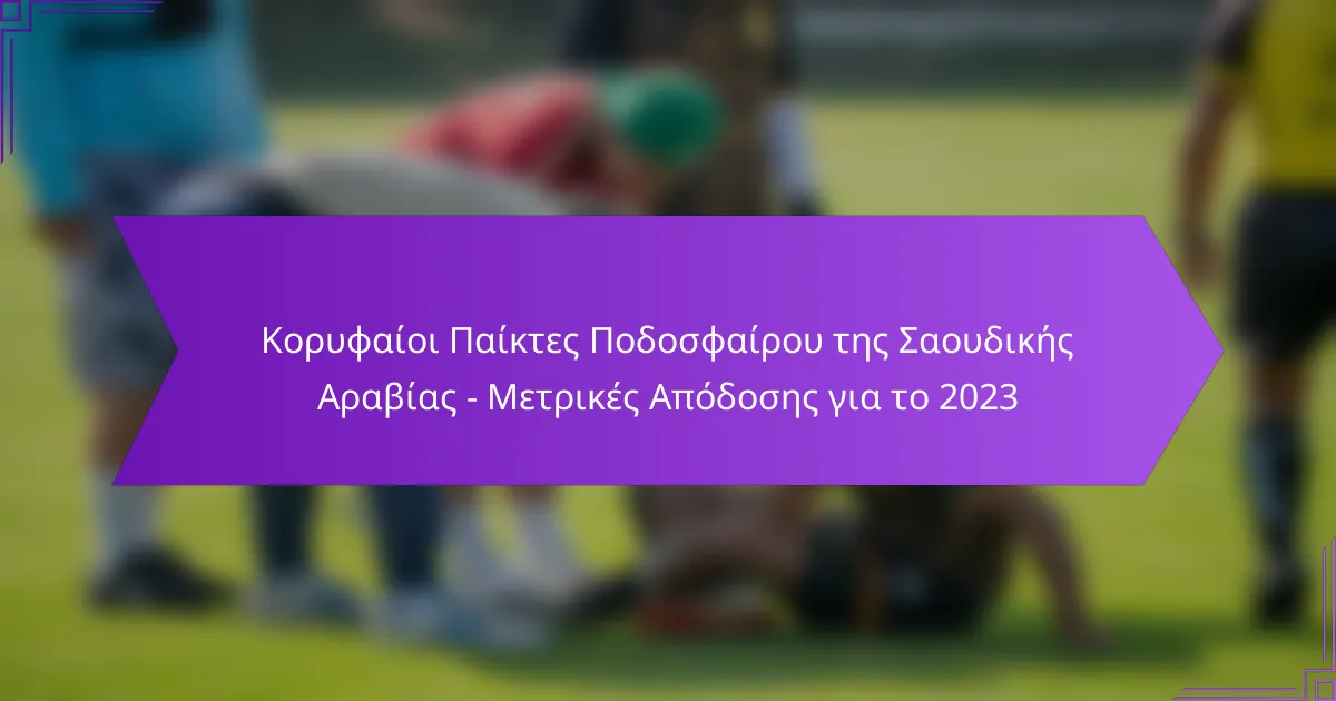 Κορυφαίοι Παίκτες Ποδοσφαίρου της Σαουδικής Αραβίας – Μετρικές Απόδοσης για το 2023