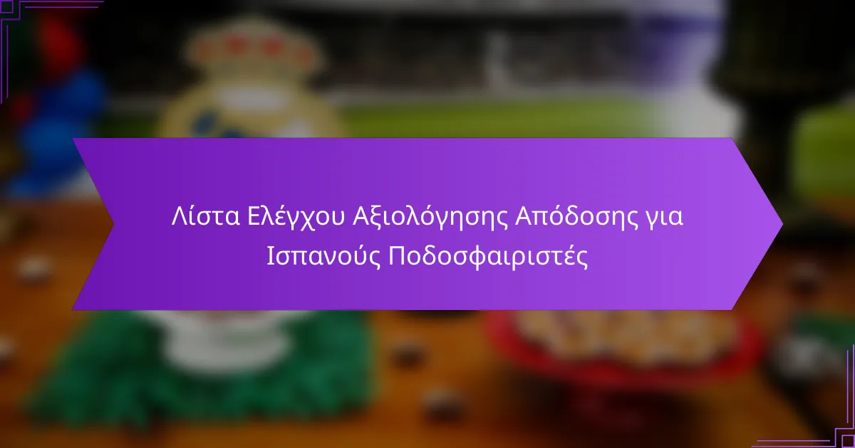 Λίστα Ελέγχου Αξιολόγησης Απόδοσης για Ισπανούς Ποδοσφαιριστές