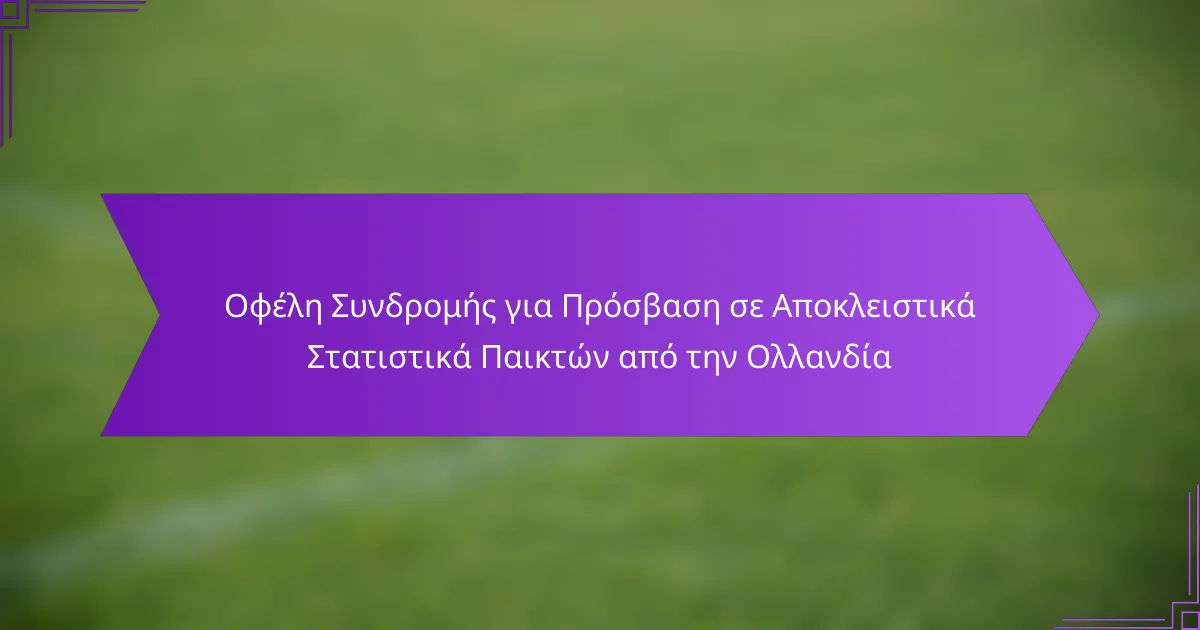 Οφέλη Συνδρομής για Πρόσβαση σε Αποκλειστικά Στατιστικά Παικτών από την Ολλανδία