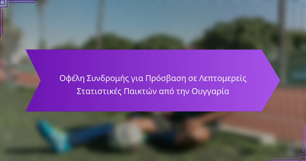 Οφέλη Συνδρομής για Πρόσβαση σε Λεπτομερείς Στατιστικές Παικτών από την Ουγγαρία