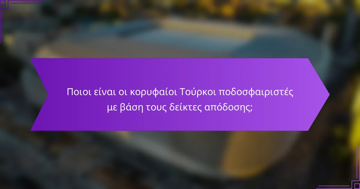 Ποιοι είναι οι κορυφαίοι Τούρκοι ποδοσφαιριστές με βάση τους δείκτες απόδοσης;